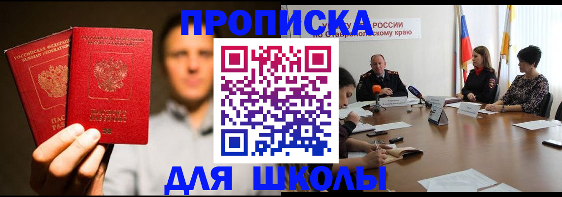 временная регистрация законно в Прохладном