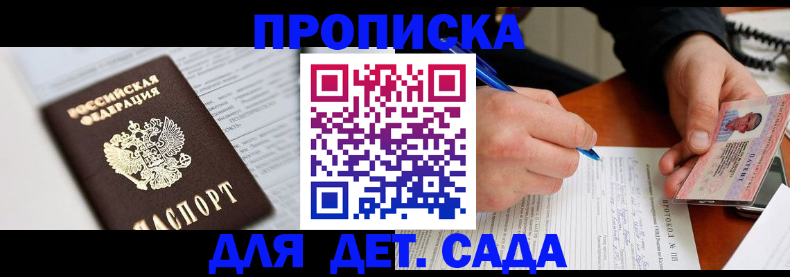 прописка для школы в Прохладном