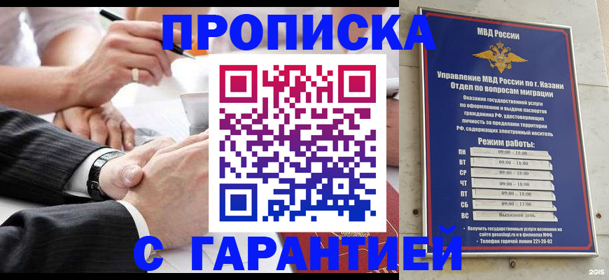прописка законно в Прохладном
