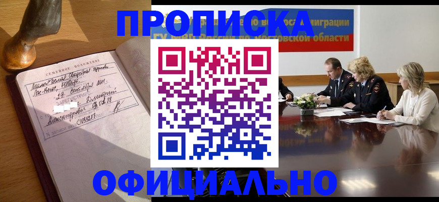 прописка гарантия в Прохладном