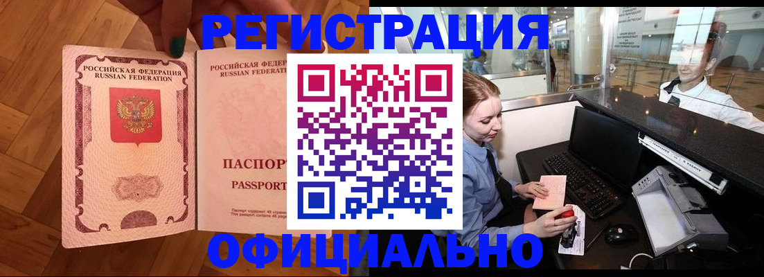 прописка для работы в Прохладном